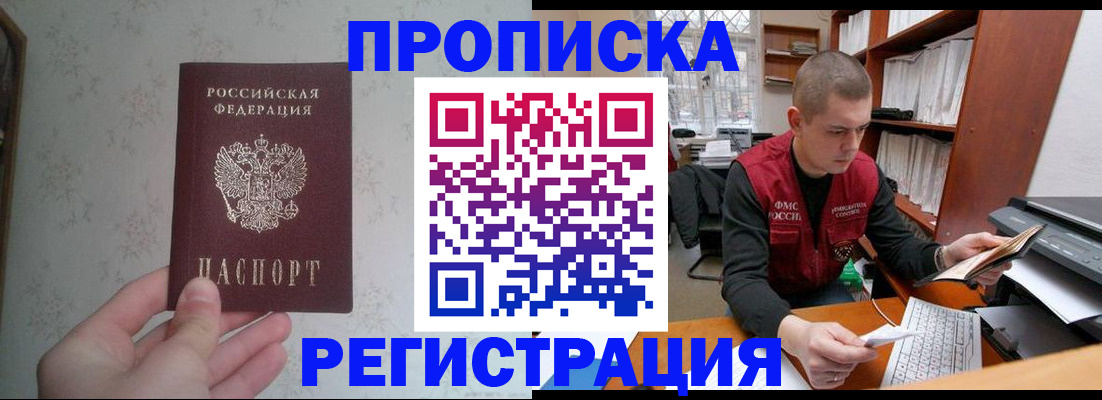 прописка в Жигулёвске