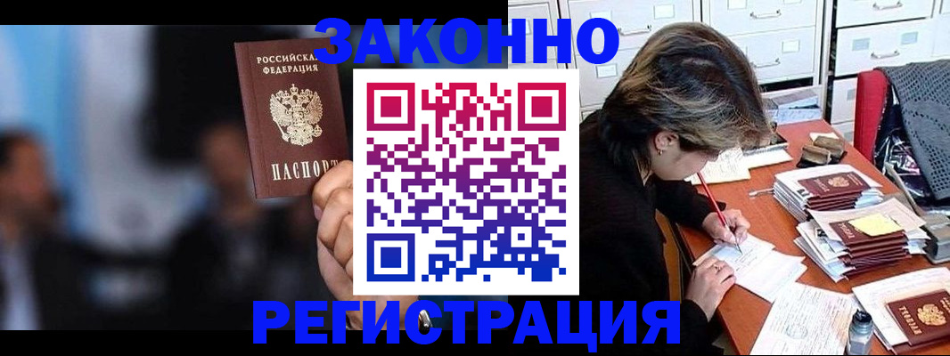прописка иностранных граждан в Жигулёвске