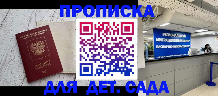 прописка для работы в Жигулёвске