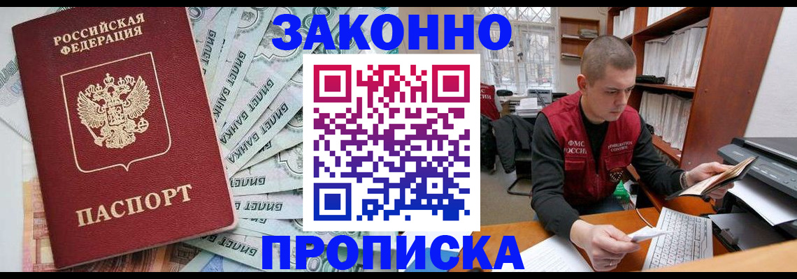 прописка в Жигулёвске